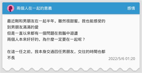 兩個人在一起的意義|經營感情的四個要點：兩人關係中沒有所謂的「理所當。